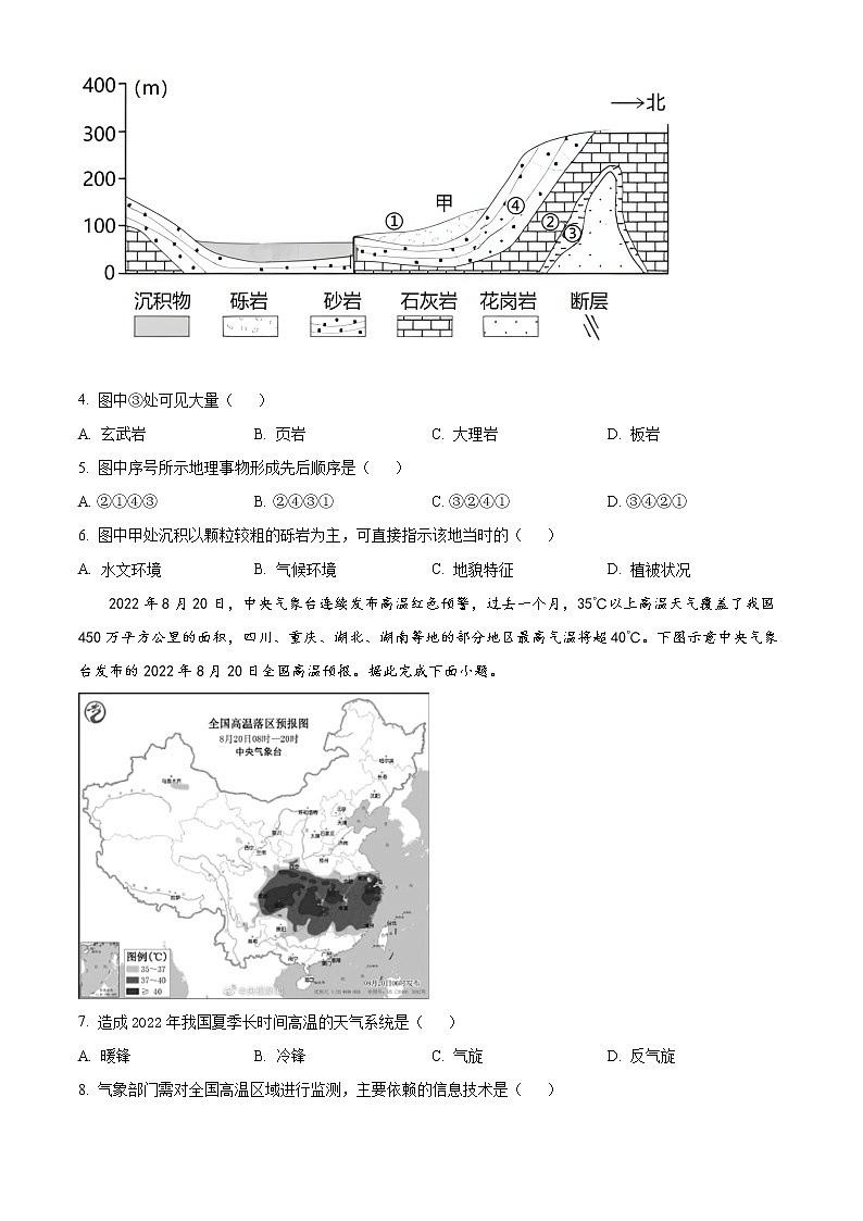 2023江苏省新高考基地学校高三下学期大联考3月月考试题地理含答案第2页