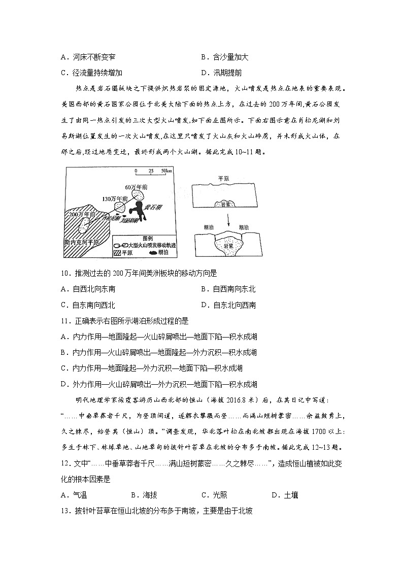 2023江苏省南京市中华中学、南京师范大学附属中学江宁分校等2校一模高三地理试题第3页