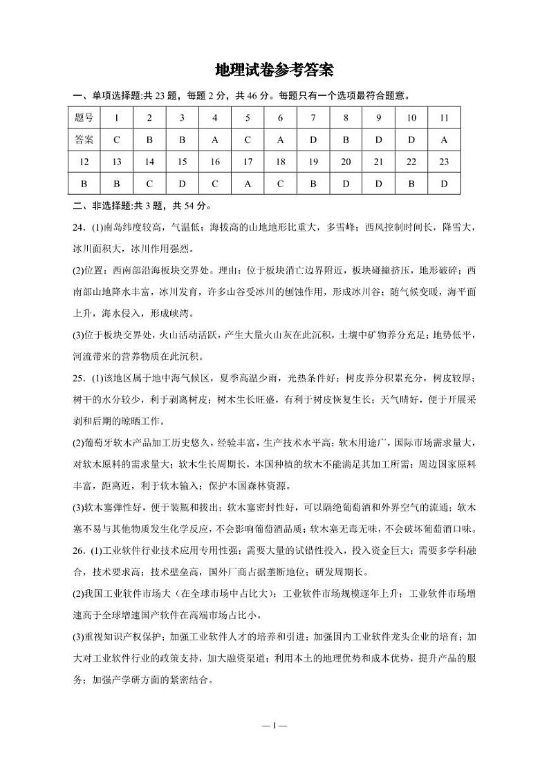 地理答案第1页
