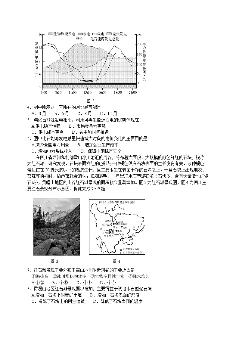 2023届湖北省七市（州）高三年级3月联合统一调研测试地理试题第2页