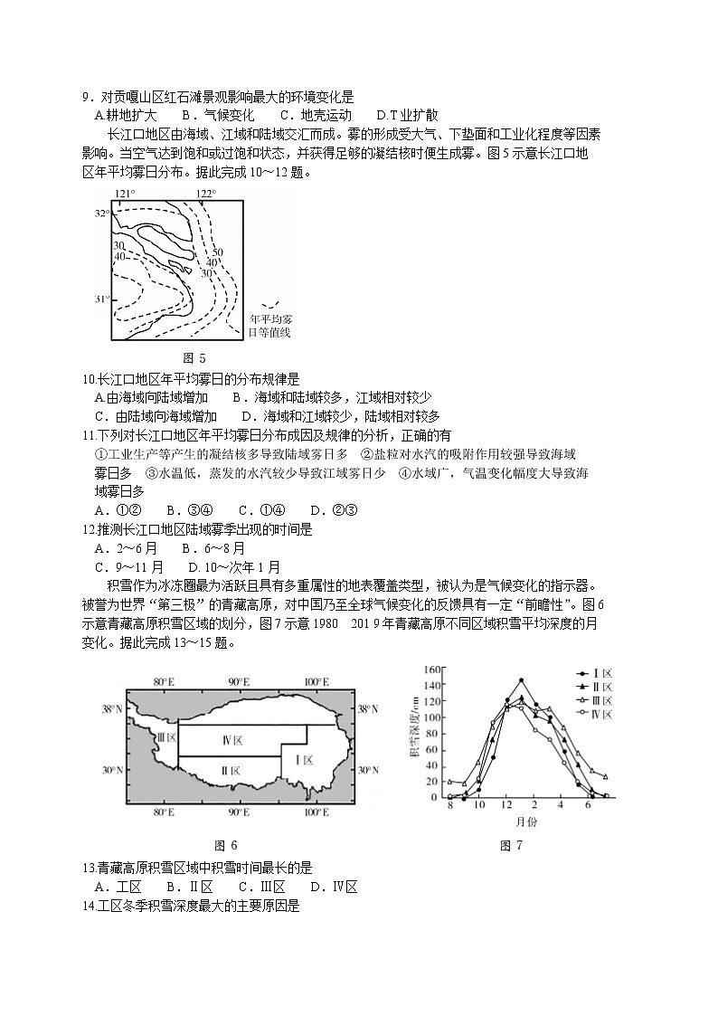 2023届湖北省七市（州）高三年级3月联合统一调研测试地理试题第3页