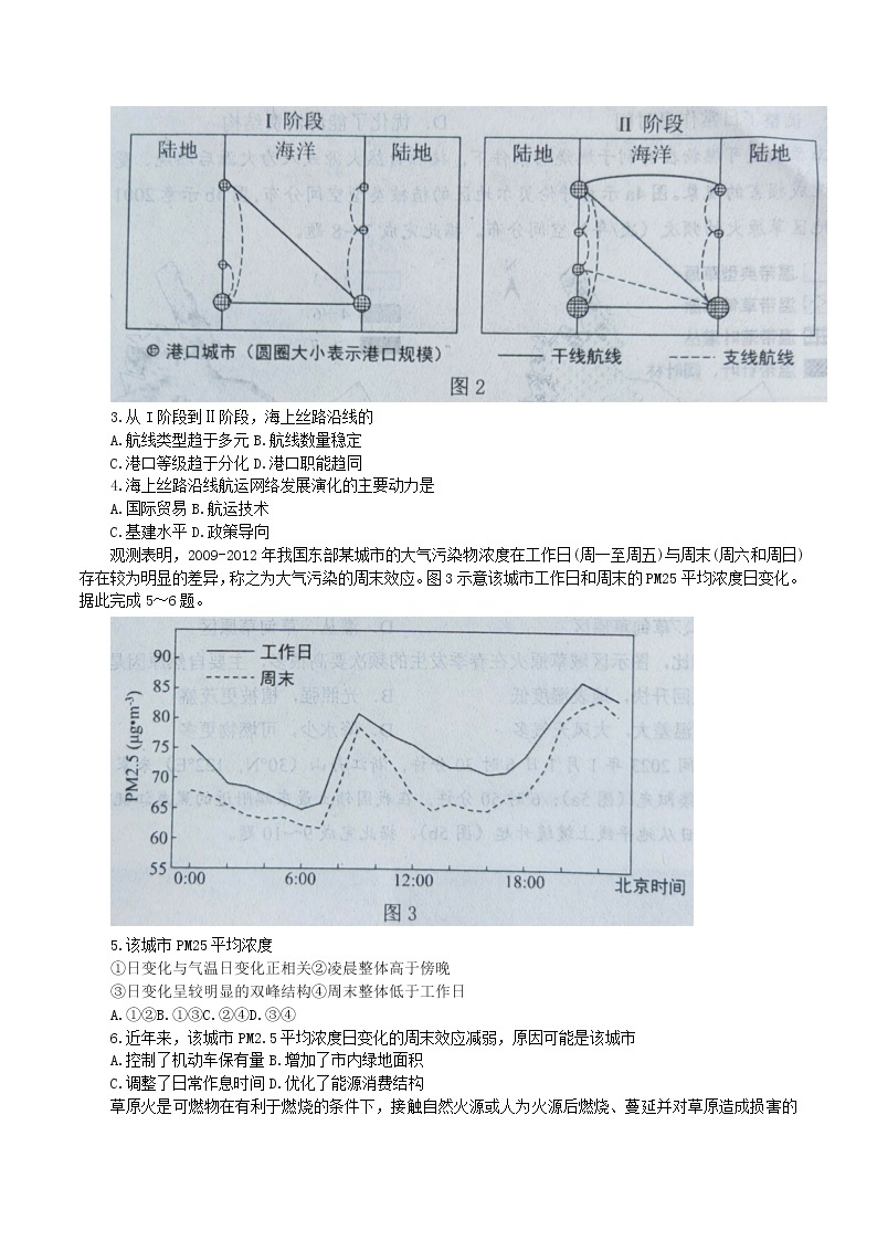 2023唐山高三下学期3月一模试题地理含答案02