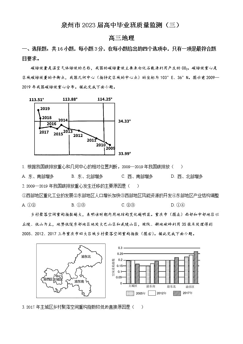 2023泉州高三下学期3月质量监测（三）地理含答案第1页