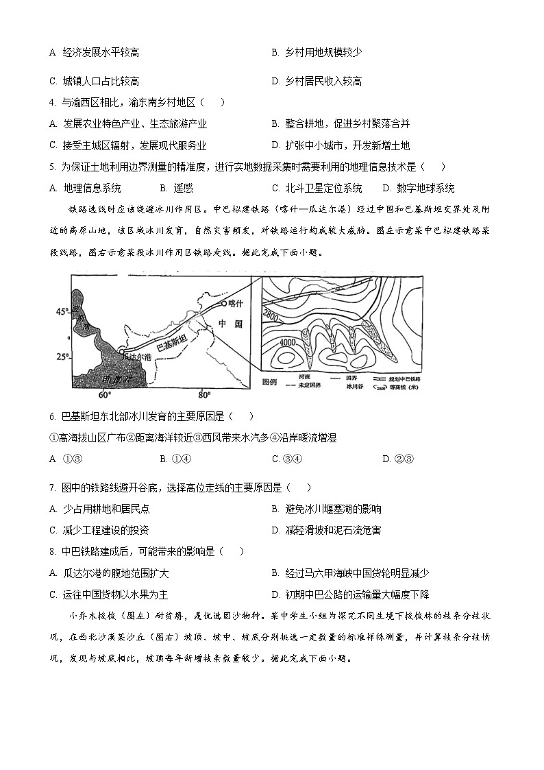 2023泉州高三下学期3月质量监测（三）地理含答案第2页