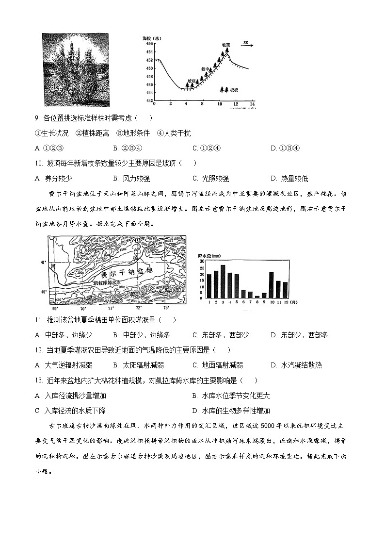 2023泉州高三下学期3月质量监测（三）地理含答案第3页