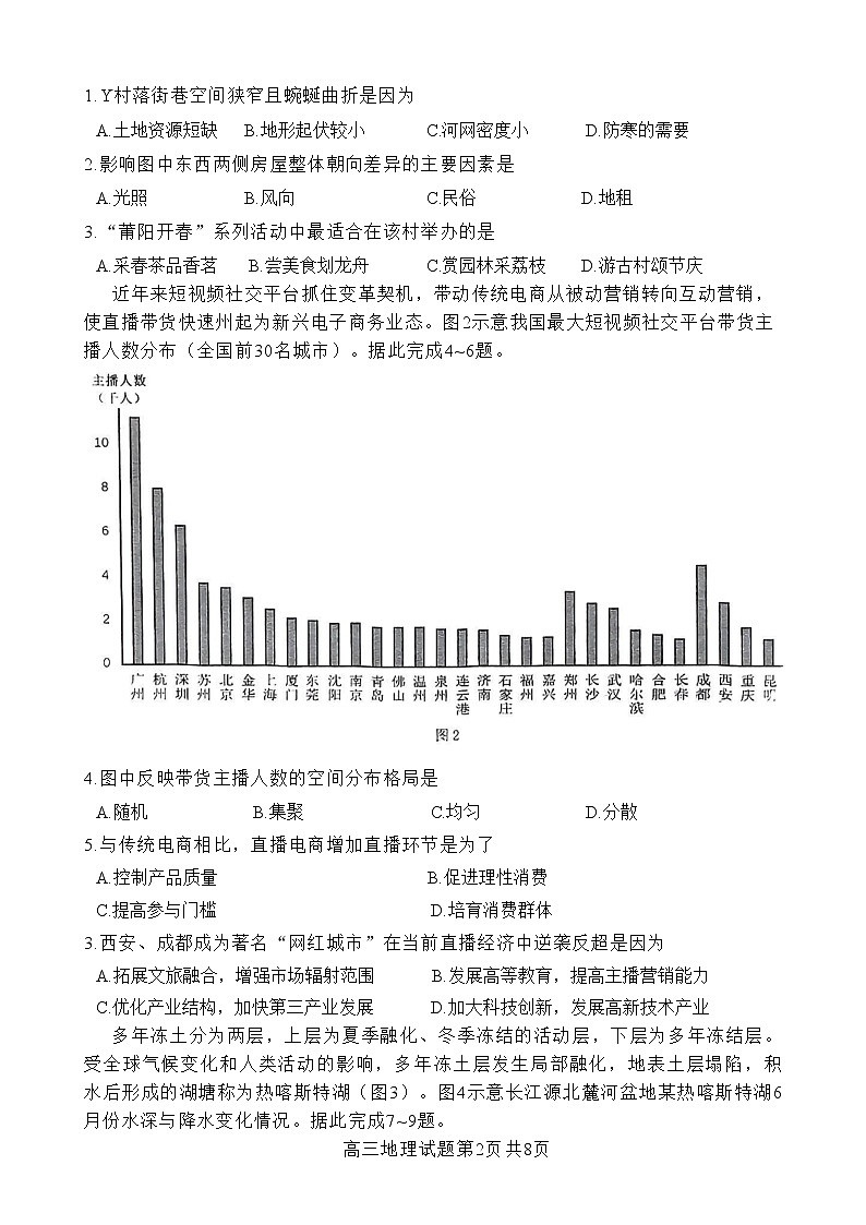 2023莆田高三下学期3月第二次教学质量检测地理含答案第2页