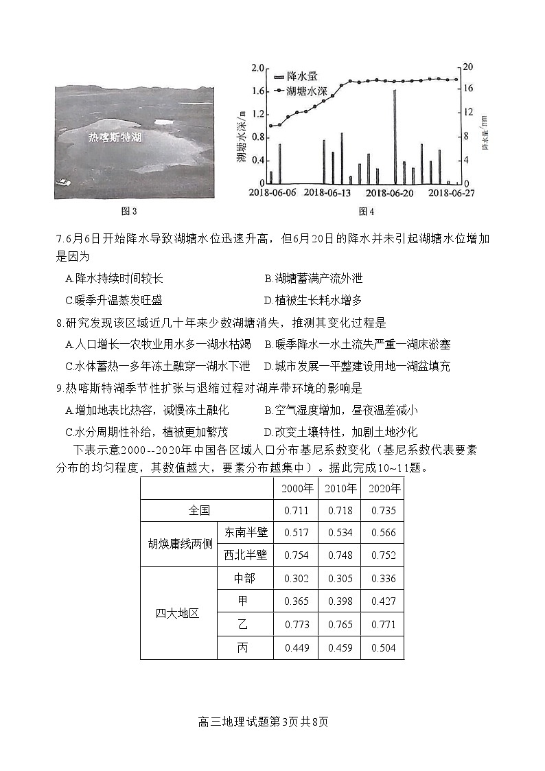 2023莆田高三下学期3月第二次教学质量检测地理含答案第3页