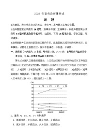 2023烟台、德州高三下学期一模地理试题含答案