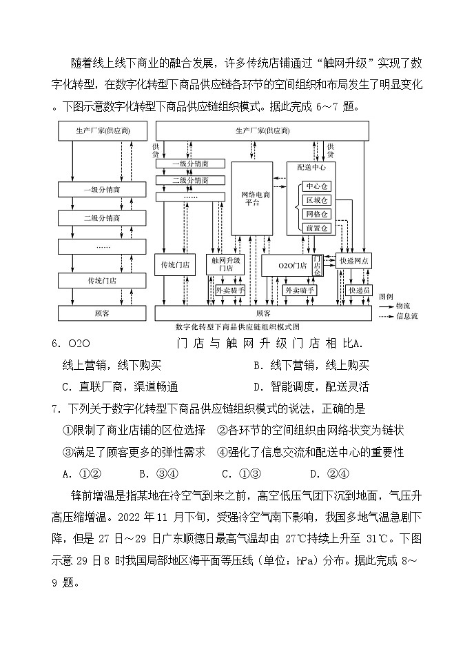 2023烟台、德州高三下学期一模地理试题含答案03