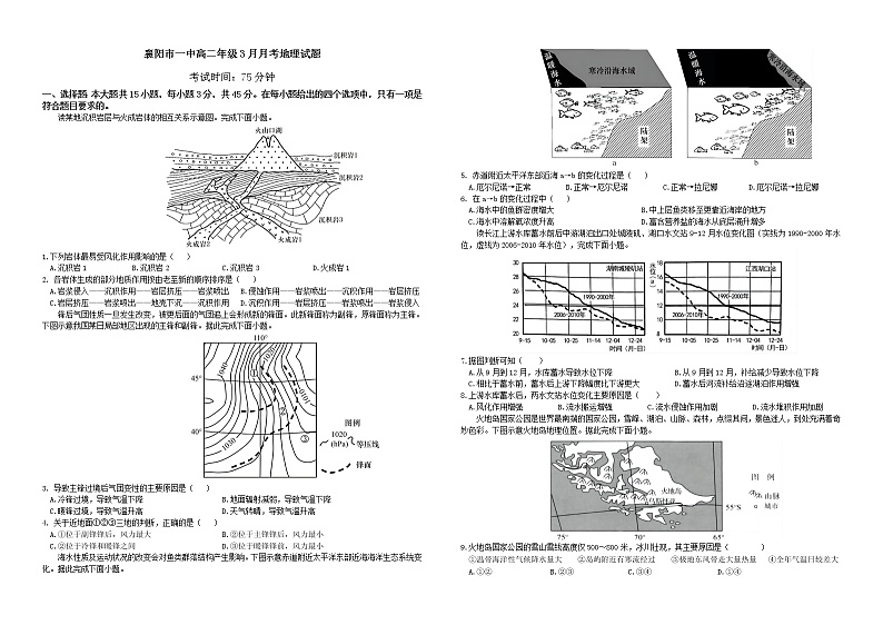 湖北省襄阳市第一中学2022-2023学年高二3月月考地理试题第1页