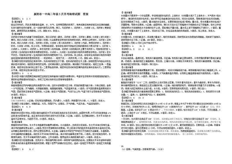 湖北省襄阳市第一中学2022-2023学年高二3月月考地理试题答案和解析第1页