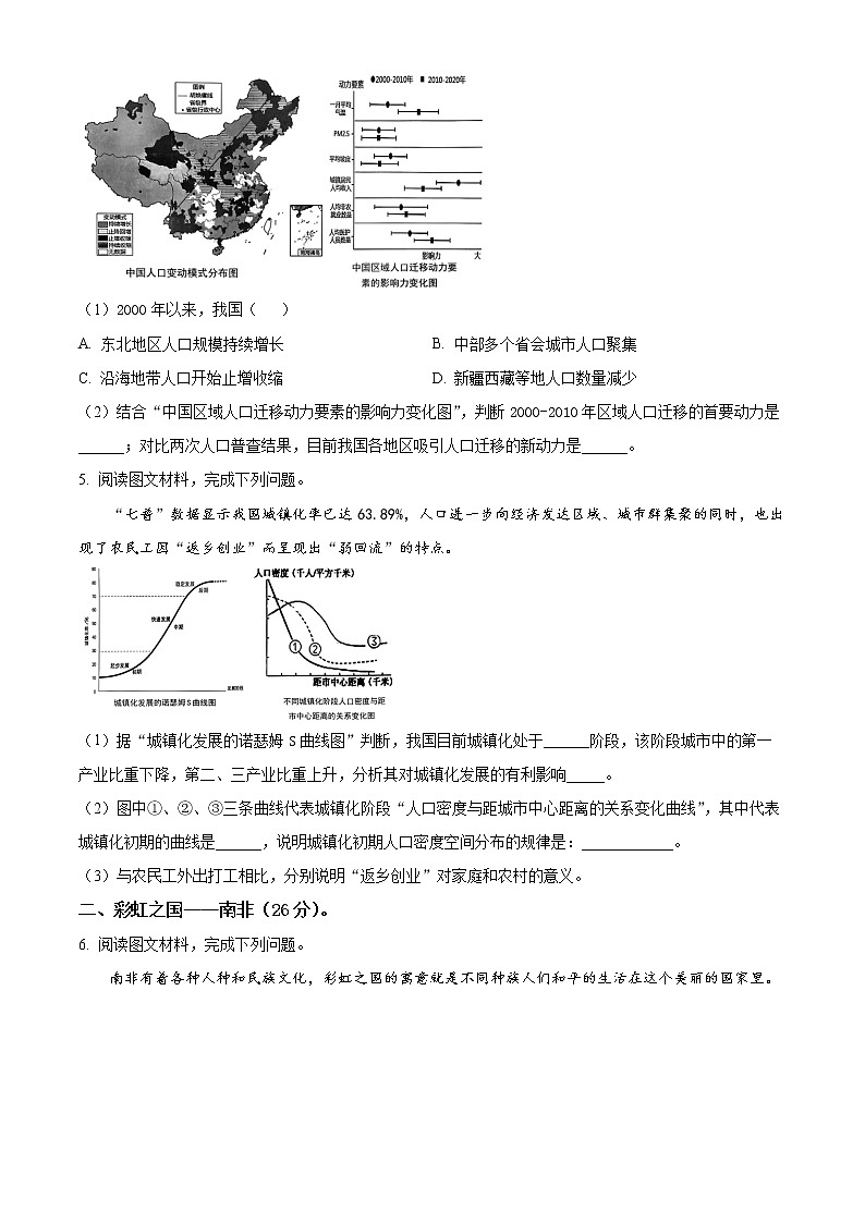 2023上海交通大学附中高二下学期开学摸底考地理试题含答案第2页