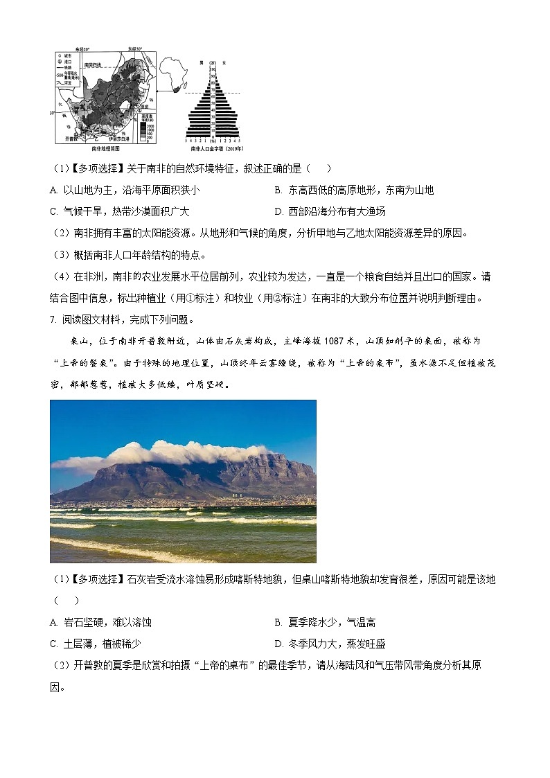 2023上海交通大学附中高二下学期开学摸底考地理试题含答案第3页
