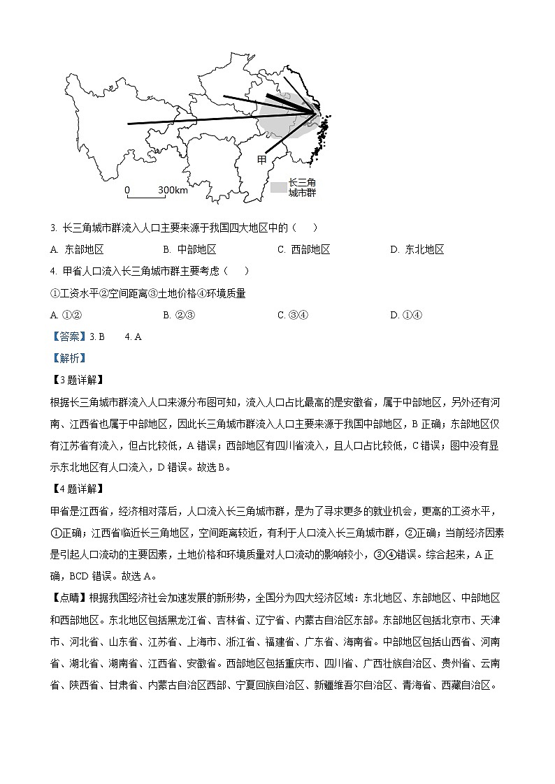 重庆市万州纯阳中学2022-2023学年高一下学期2月月考地理试题（A卷）含解析第2页