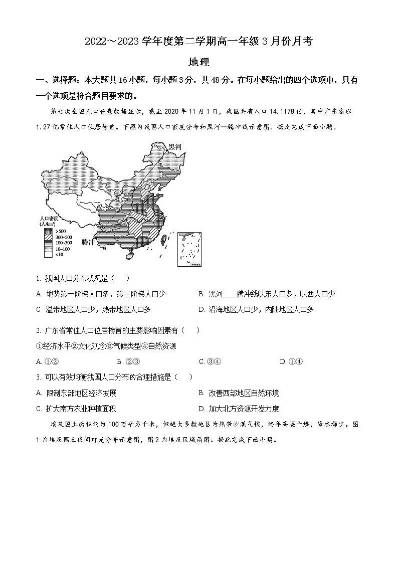 2023沧州东光县等3地海兴县中学等2校高一下学期3月月考试题地理含解析01