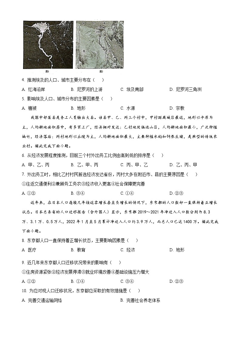 2023沧州东光县等3地海兴县中学等2校高一下学期3月月考试题地理含解析02