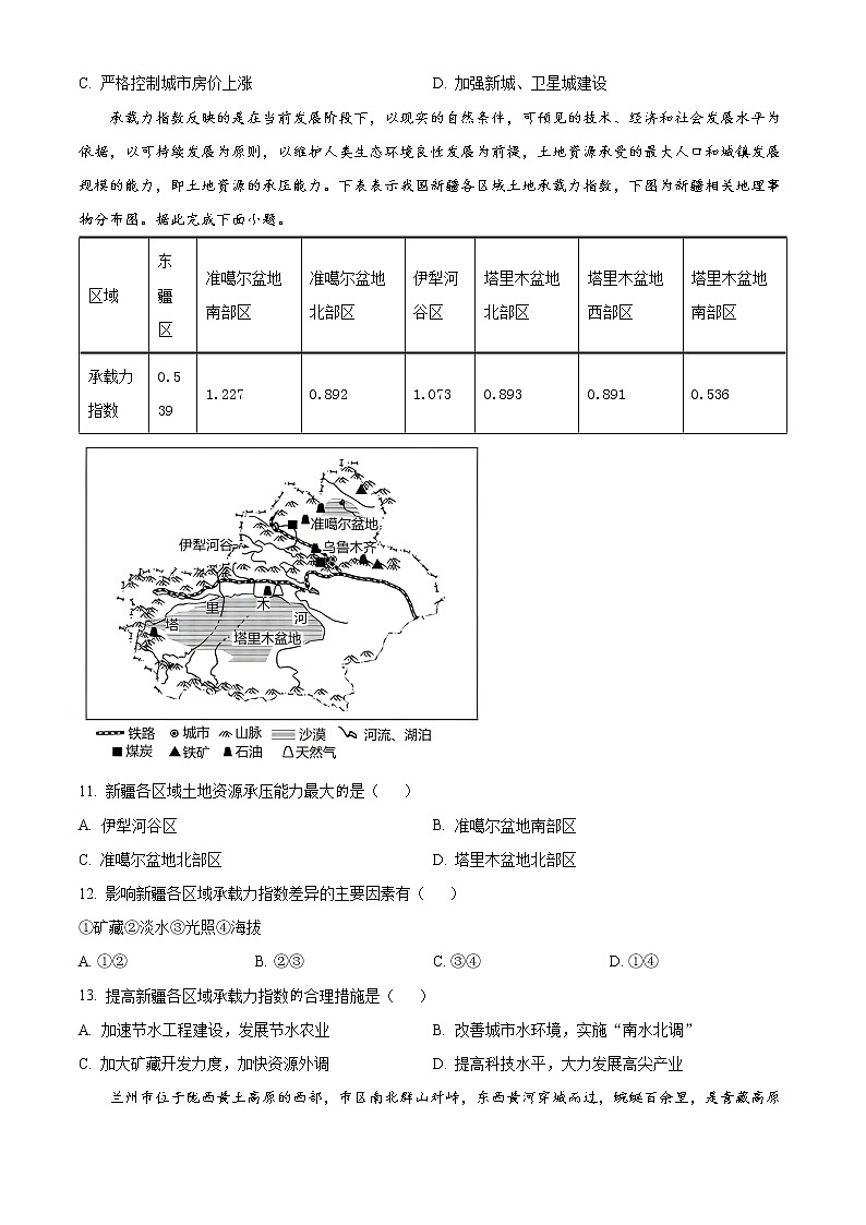 2023沧州东光县等3地海兴县中学等2校高一下学期3月月考试题地理含解析03