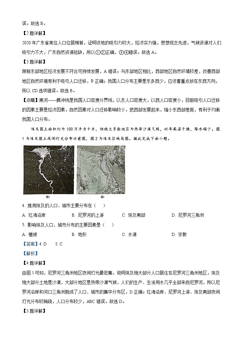 2023沧州东光县等3地海兴县中学等2校高一下学期3月月考试题地理含解析02