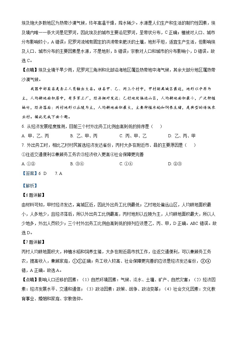 2023沧州东光县等3地海兴县中学等2校高一下学期3月月考试题地理含解析03