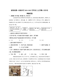 2021-2022学年河南省新蔡县第一高级中学高二上学期1月月考地理试题含答案