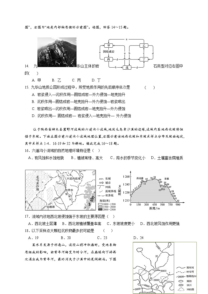 2022-2023学年江苏省南通市海安高级中学高二上学期第一次月考试题地理含解析第3页