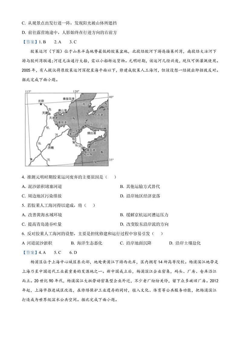 2022届福建省厦门市高三下学期3月第二次质量检测（二模） 地理（PDF版）02