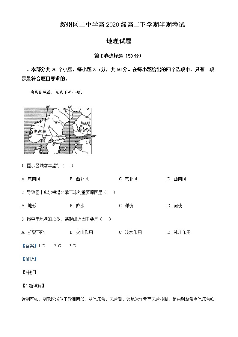 2021-2022学年四川省宜宾市叙州区第二中学高二下学期期中地理试题含解析01
