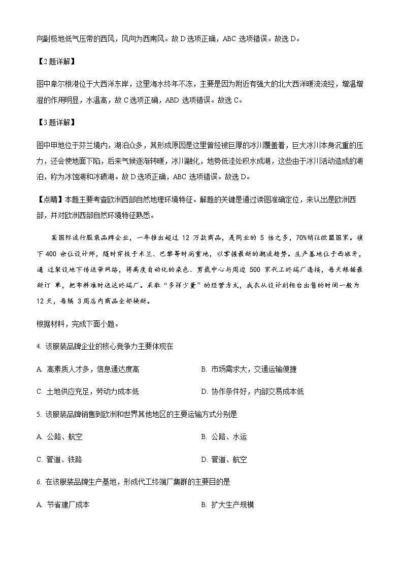 2021-2022学年四川省宜宾市叙州区第二中学高二下学期期中地理试题含解析02