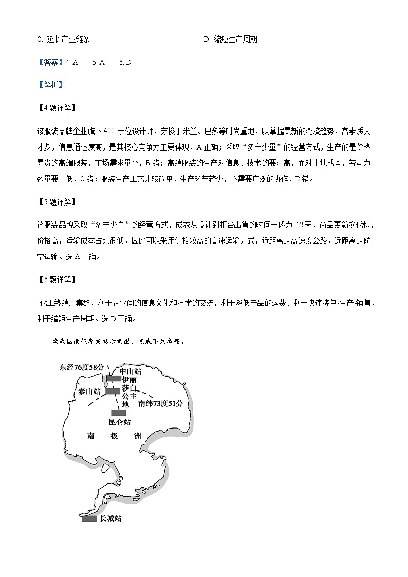 2021-2022学年四川省宜宾市叙州区第二中学高二下学期期中地理试题含解析03