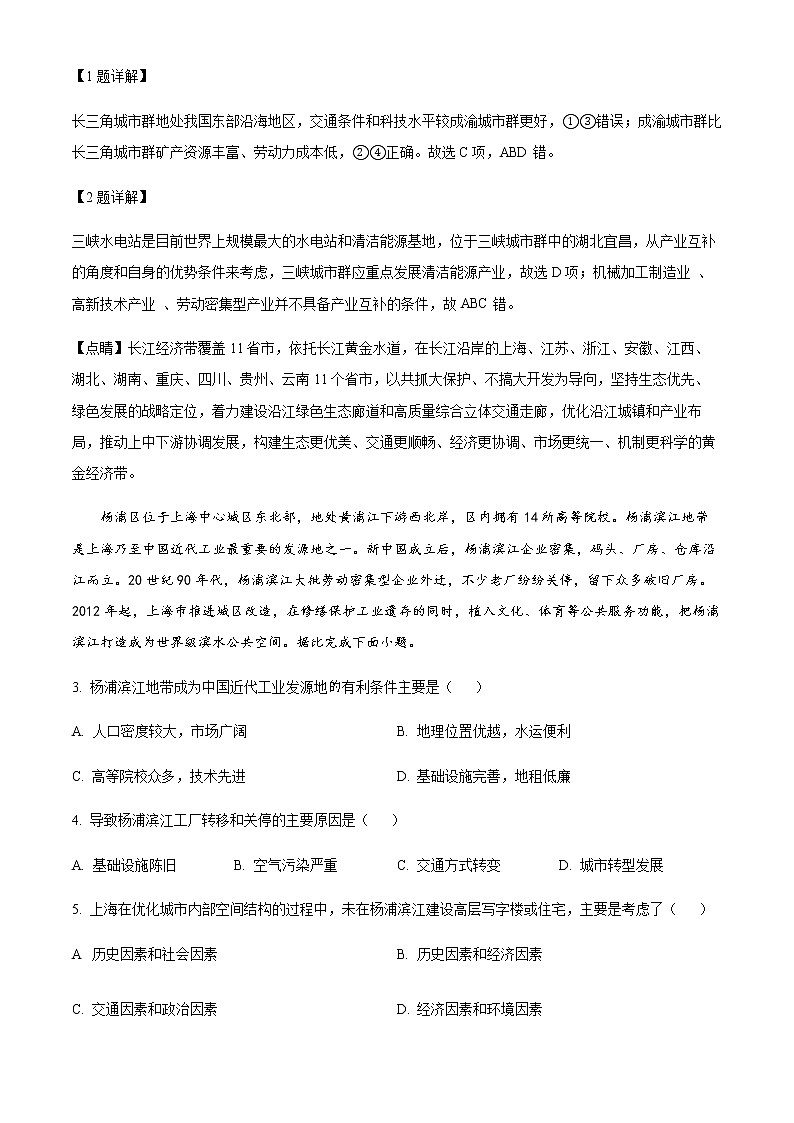 2021-2022学年重庆市荣昌永荣中学高二下学期期中考试地理试题含解析02