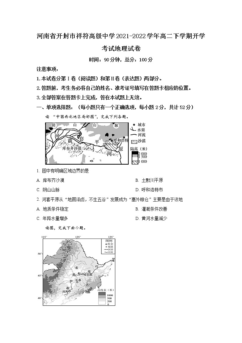 2021-2022学年河南省开封市祥符高级中学高二下学期开学考试地理试题含答案01
