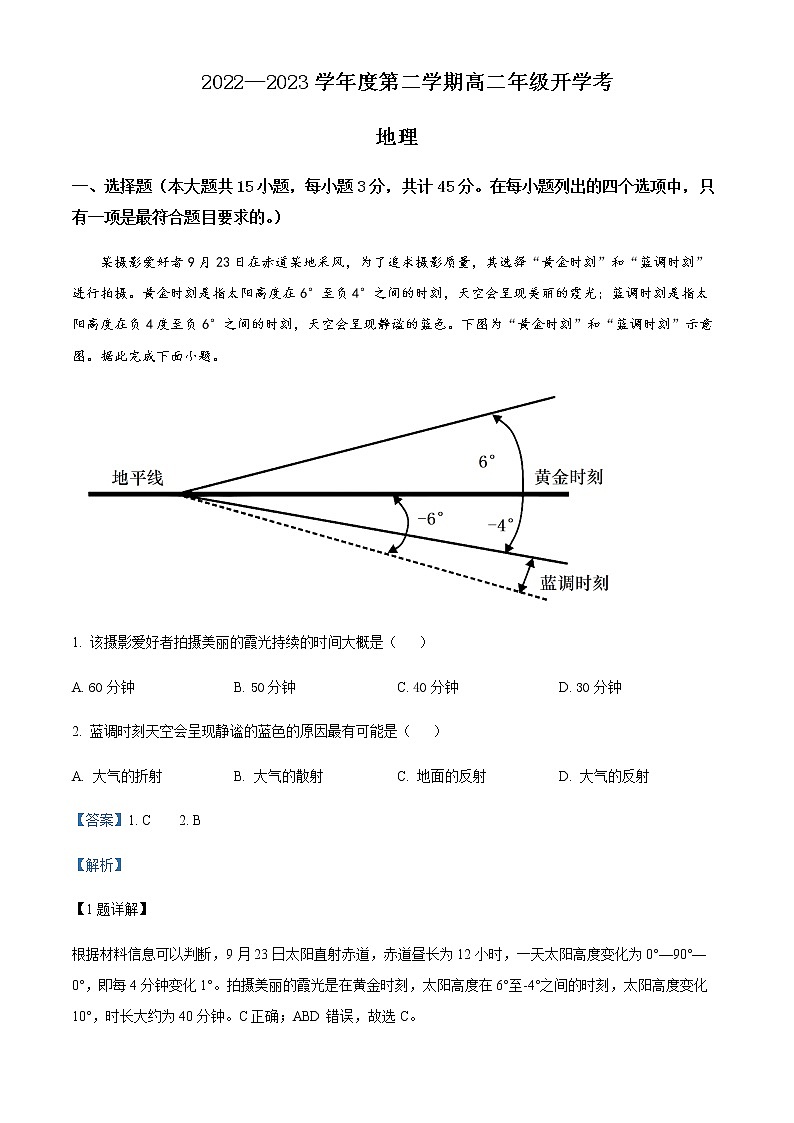 2022-2023学年安徽省名校高二下学期开学考试地理试题Word版含解析01