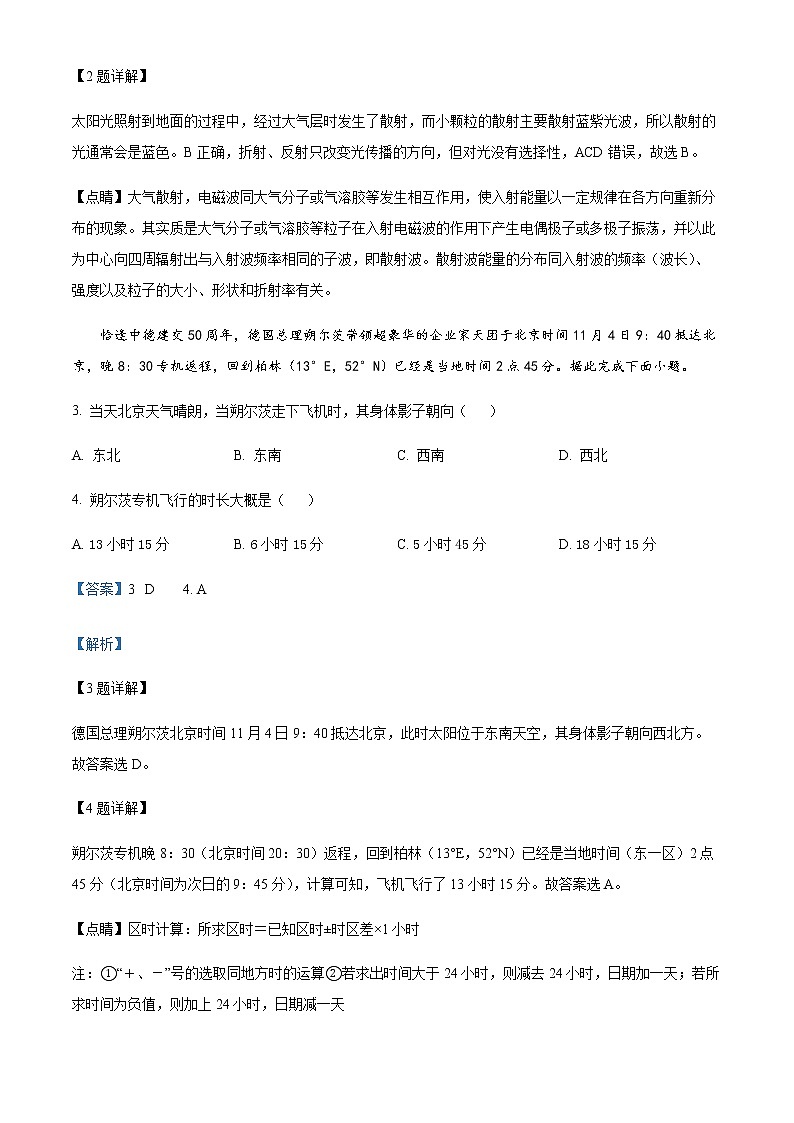 2022-2023学年安徽省名校高二下学期开学考试地理试题Word版含解析02