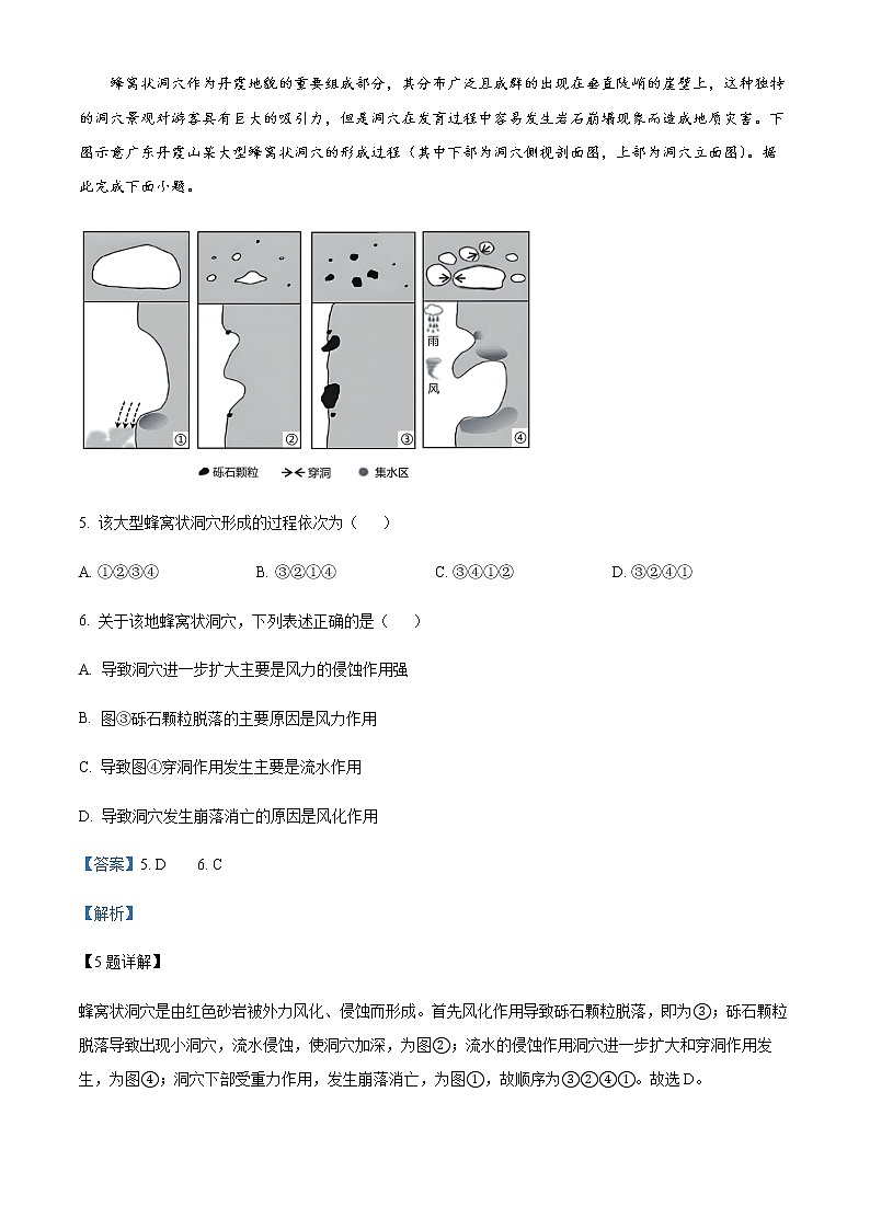 2022-2023学年安徽省名校高二下学期开学考试地理试题Word版含解析03