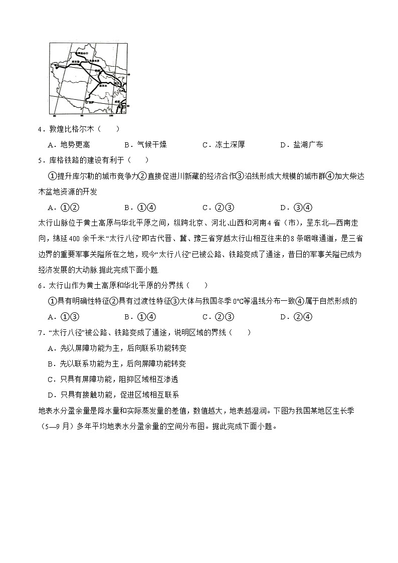 2021-2022学年河南省开封市五县部分校高二下学期3月月考地理试卷含答案02