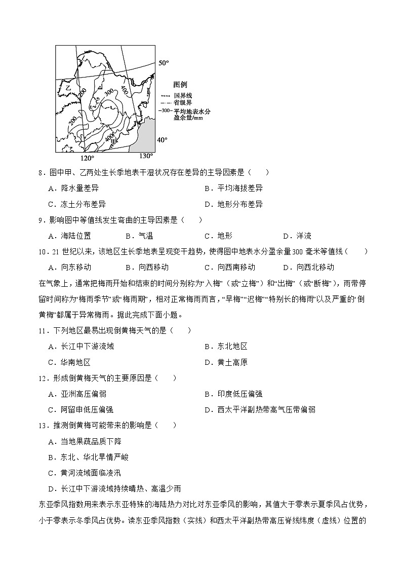 2021-2022学年河南省开封市五县部分校高二下学期3月月考地理试卷含答案03
