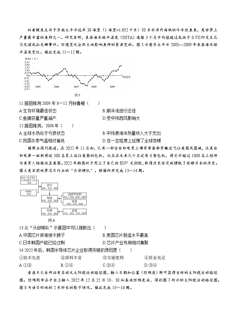 2023张家界高三下学期第二次模拟考试地理含解析03