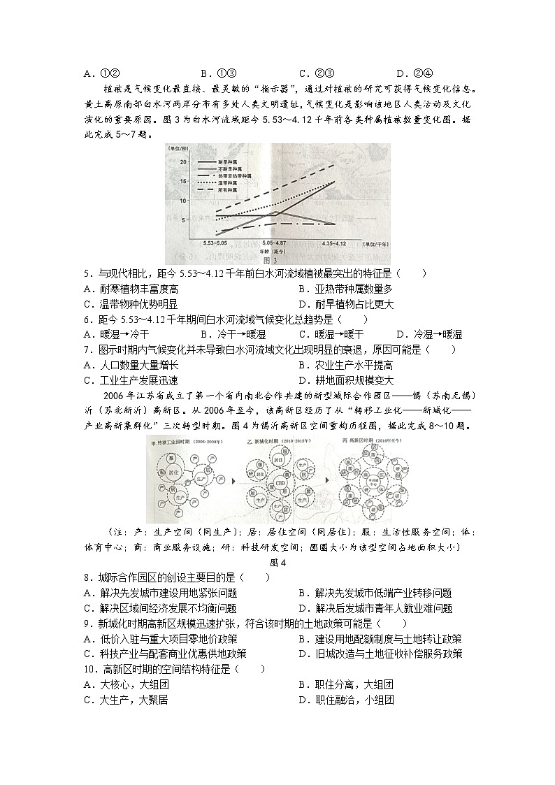 2023江门高三下学期3月高考模拟考试（一模）地理无答案02