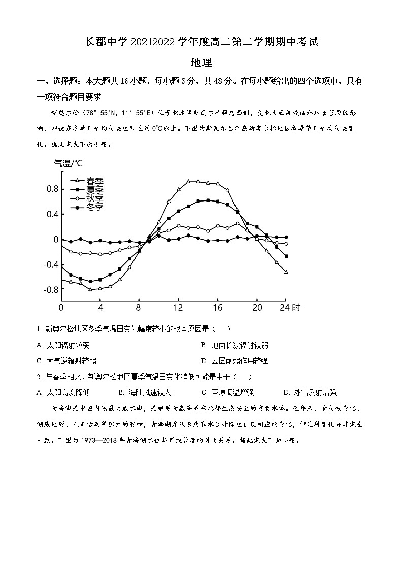 2022长沙长郡中学高二下学期期中考试地理含解析01