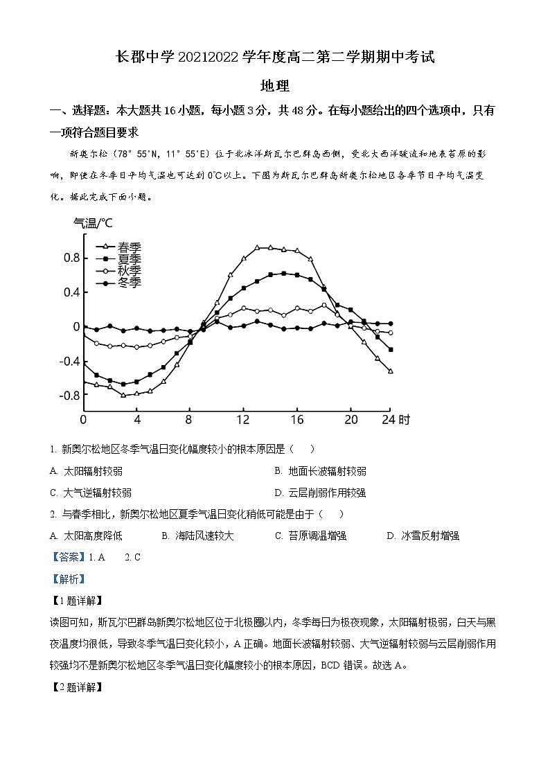2022长沙长郡中学高二下学期期中考试地理含解析01