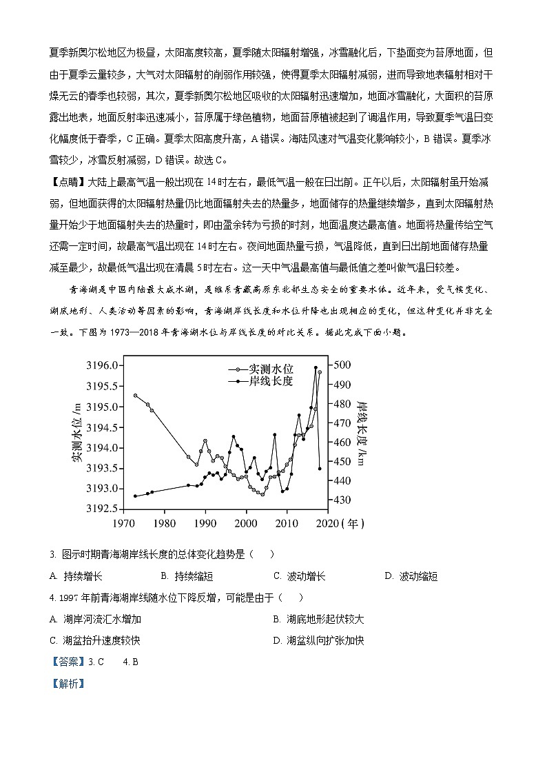 2022长沙长郡中学高二下学期期中考试地理含解析02