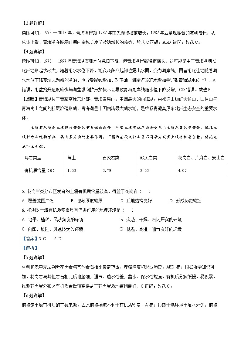 2022长沙长郡中学高二下学期期中考试地理含解析03
