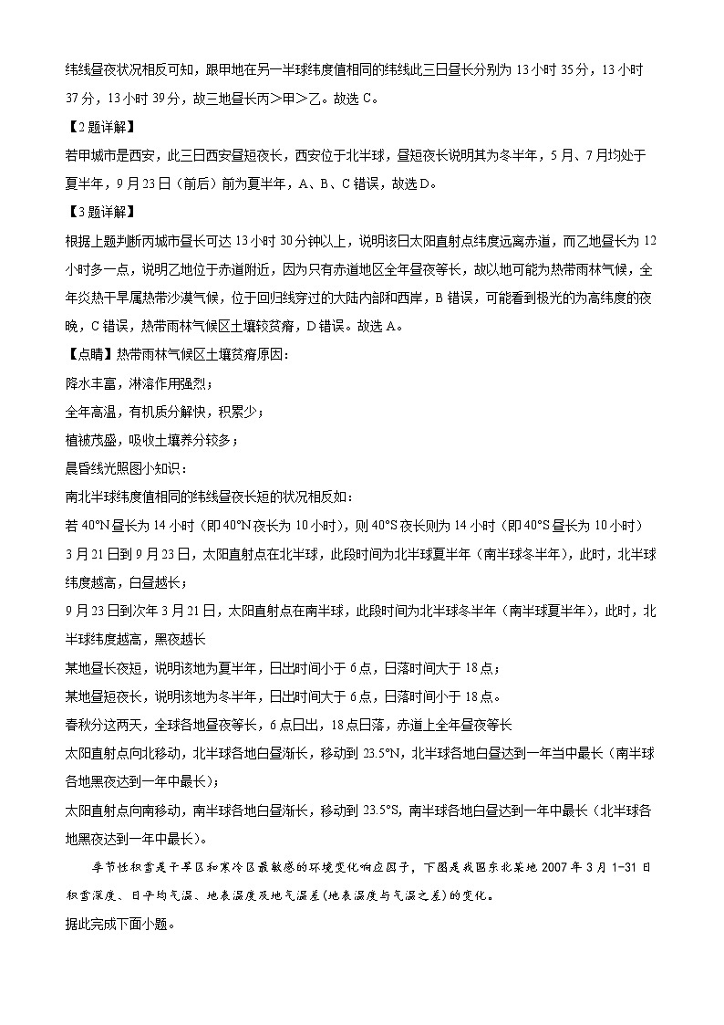2022长沙南雅中学高二下学期期中考试地理含解析02