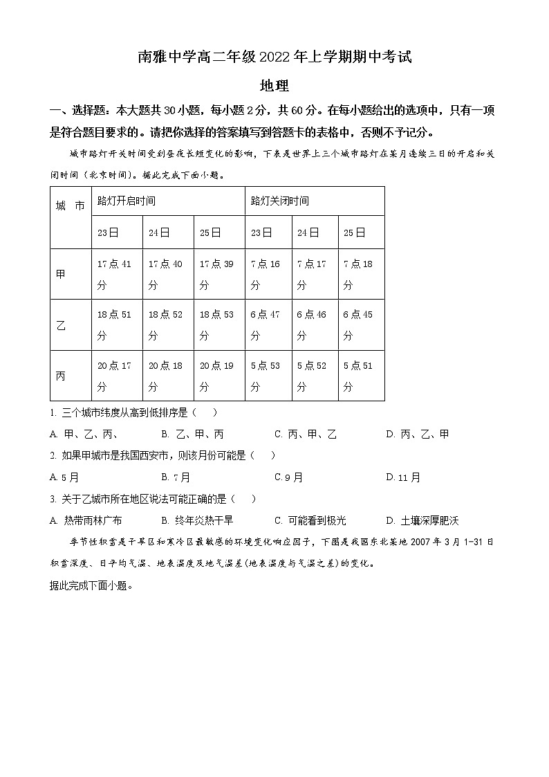 2022长沙南雅中学高二下学期期中考试地理含解析01