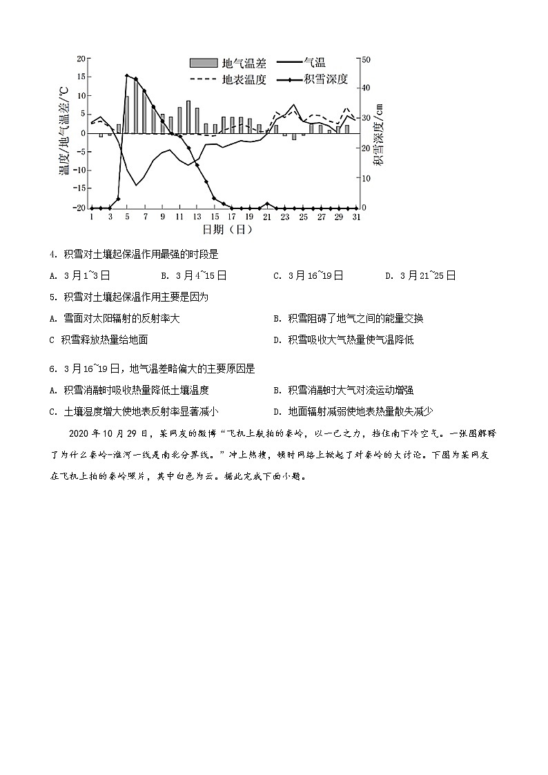 2022长沙南雅中学高二下学期期中考试地理含解析02