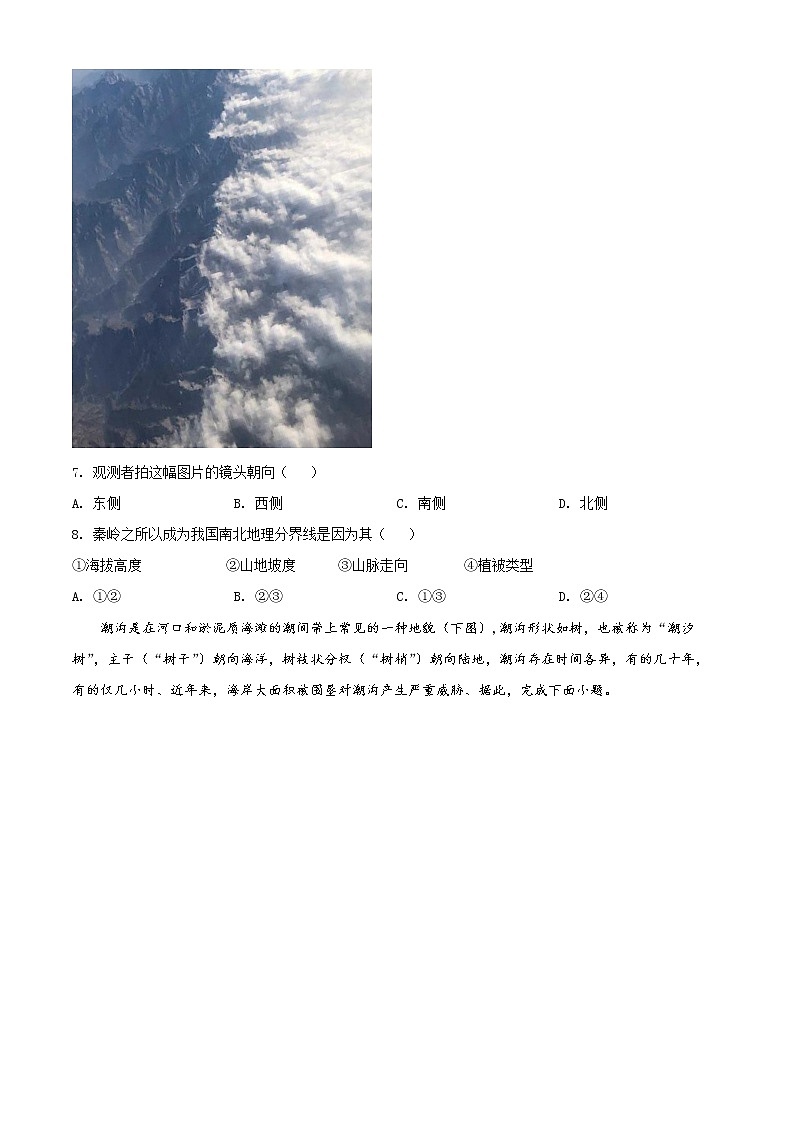 2022长沙南雅中学高二下学期期中考试地理含解析03