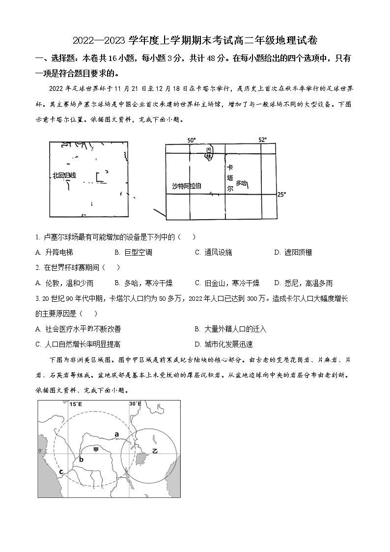 2023五校（鞍山一中、大连二十四中等）高二上学期期末考试地理含答案第1页