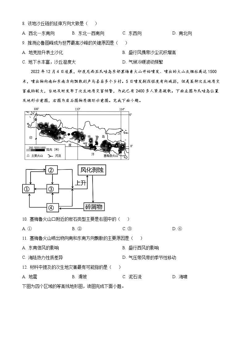 2023五校（鞍山一中、大连二十四中等）高二上学期期末考试地理含答案第3页