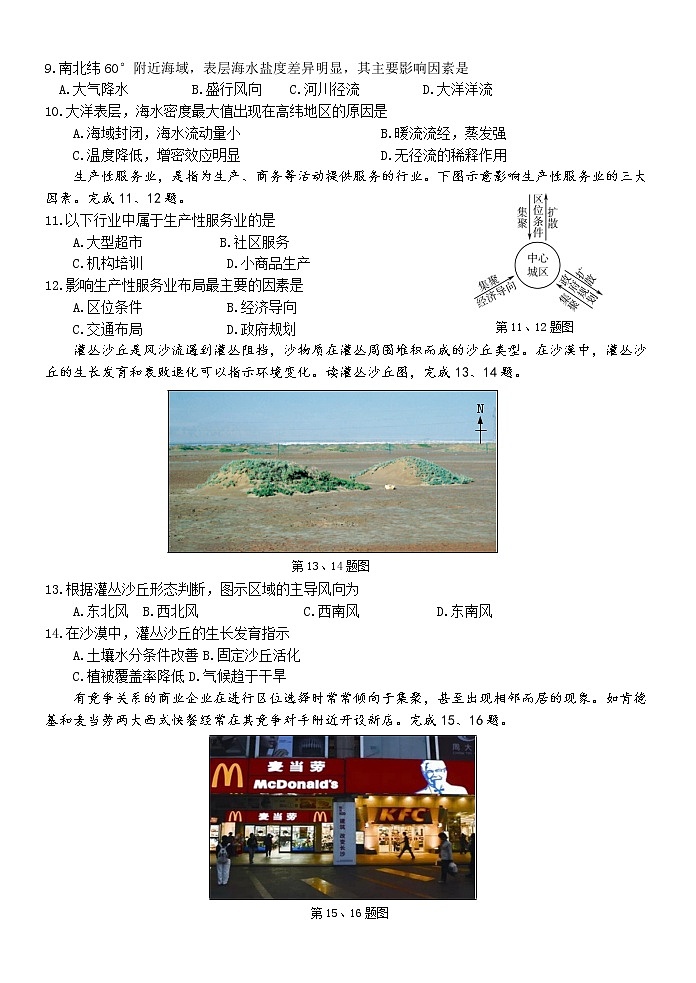 2022湖州三贤联盟高一下学期期中联考地理试题含答案03