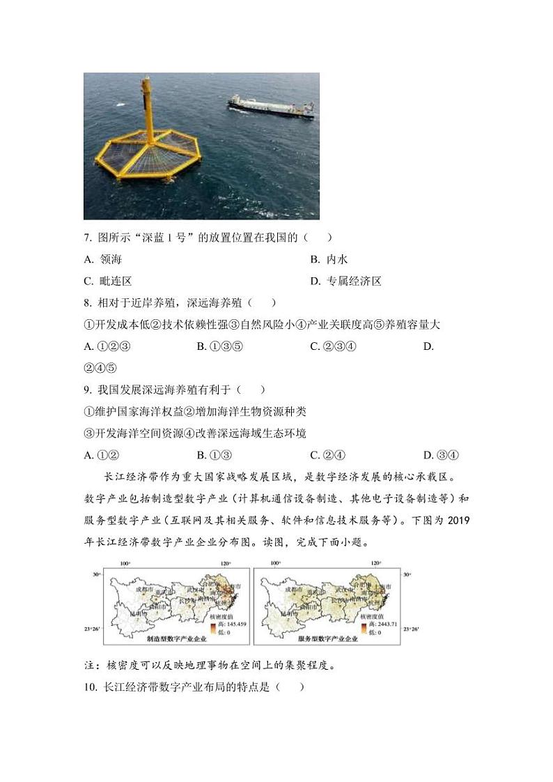 2022-2023学年北京市朝阳区高三上学期期末考试地理PDF版含答案03